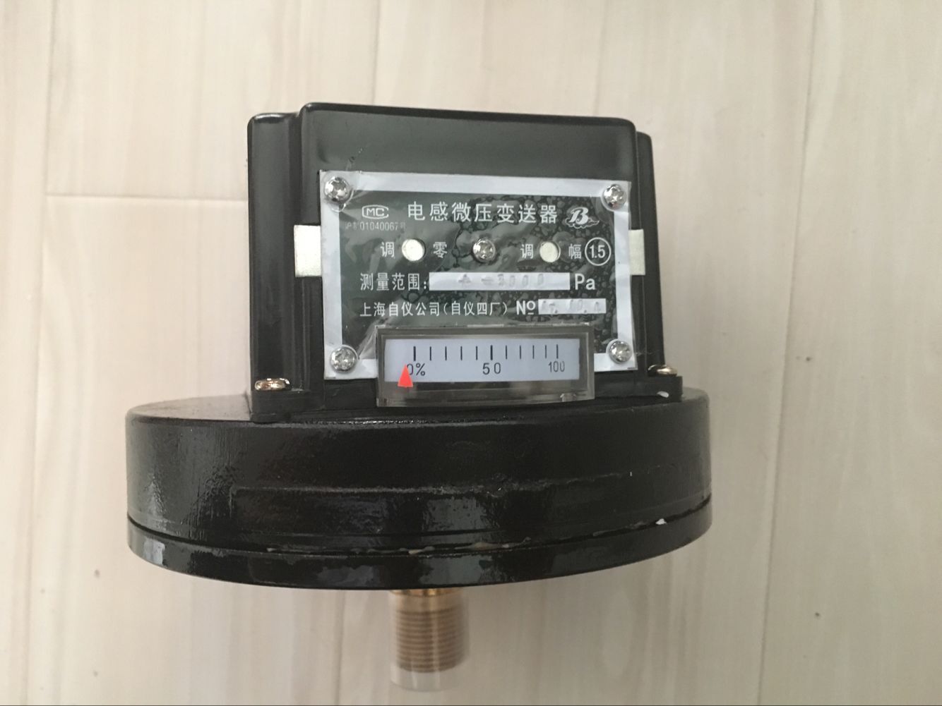 上海自动化仪表四厂YSG-3A 电感压力变送器